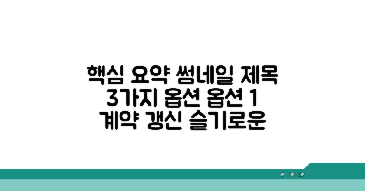 슬기로운 계약 갱신 노하우
