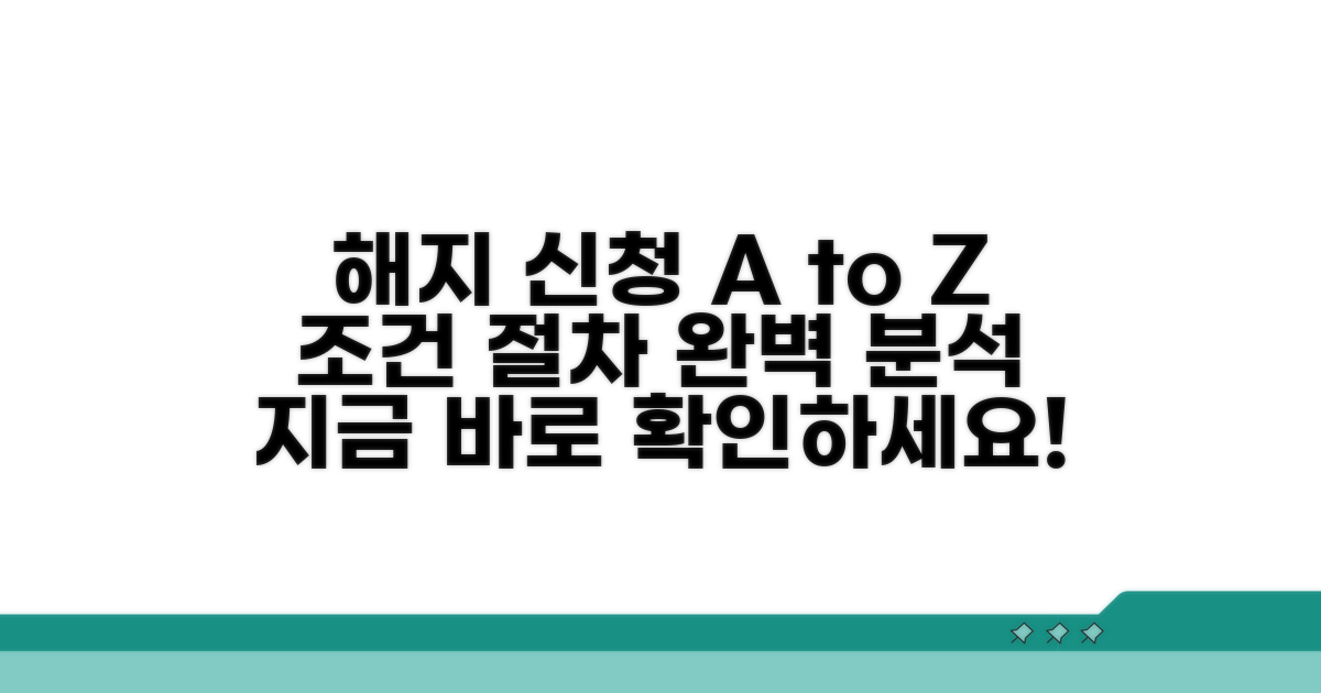 온라인 해지: 신청 조건과 절차