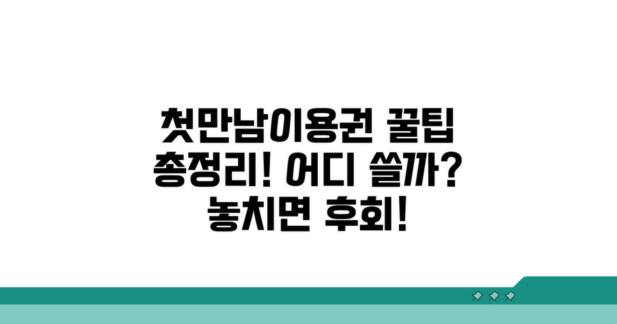 첫만남이용권 사용처 총정리