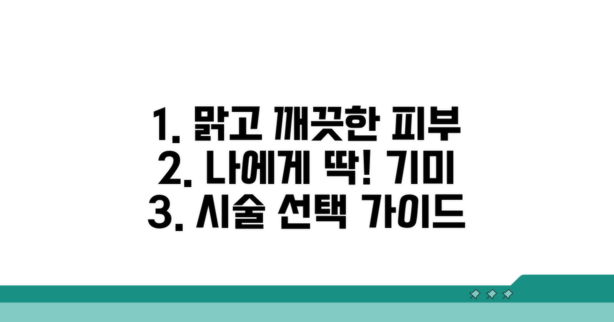 나에게 맞는 기미 제거 시술 선택법