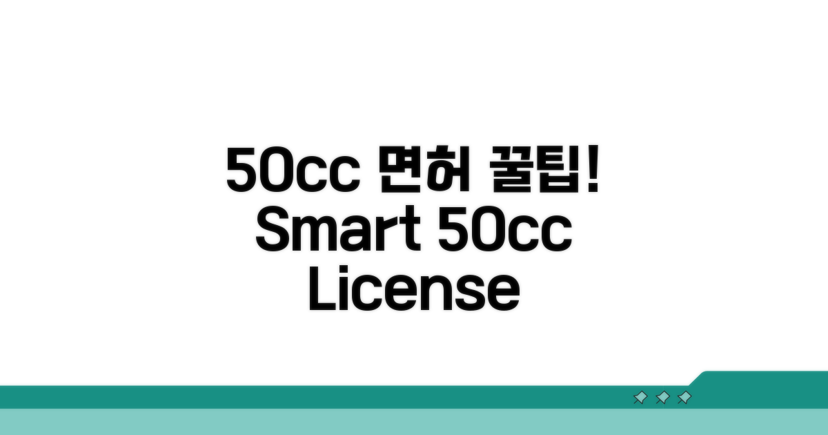 50cc 면허 활용 꿀팁 모음