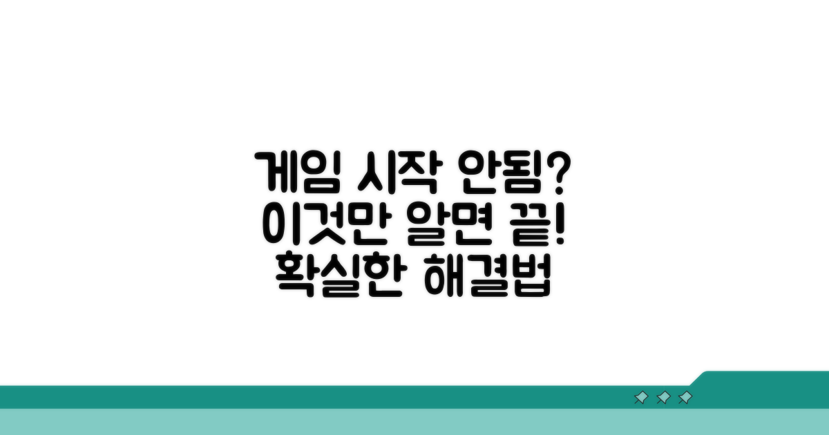 가장 확실한 게임 시작 안됨 해결법
