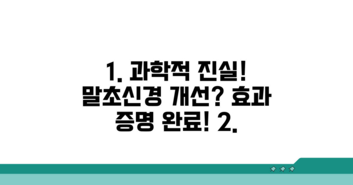 말초신경 개선 효과, 과학적으로 증명됐나?