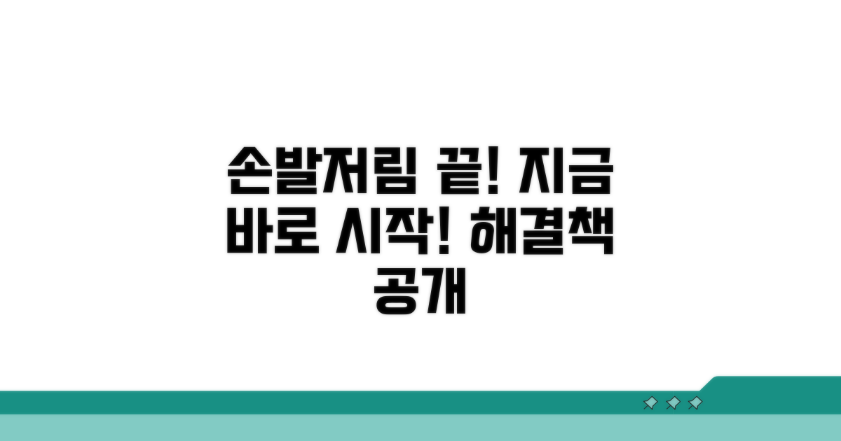 먹기만 해도 손발 저림 끝! 복용법 총정리