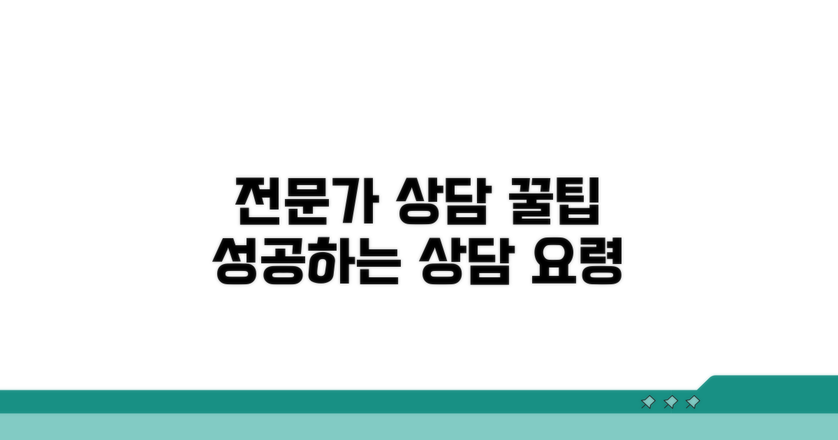 전문가와 상담하는 요령