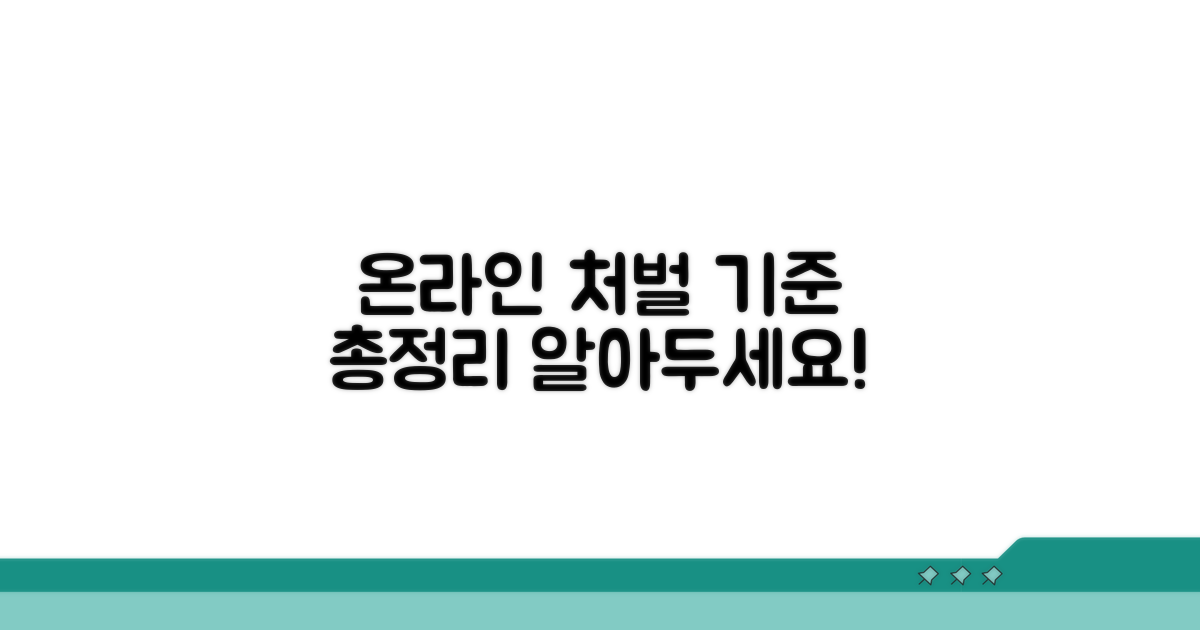 온라인 게시물 처벌 기준 총정리