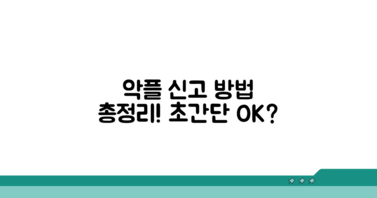 악성 댓글, 신고 방법은 어떻게?