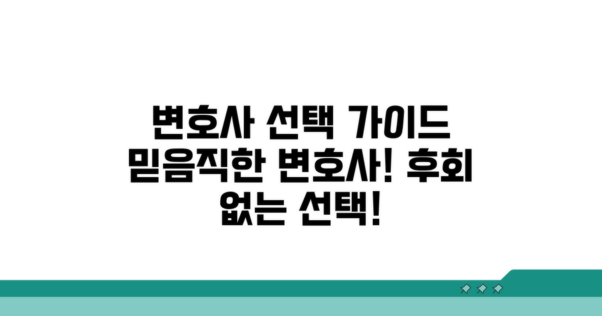 믿을 수 있는 변호사 선택 가이드