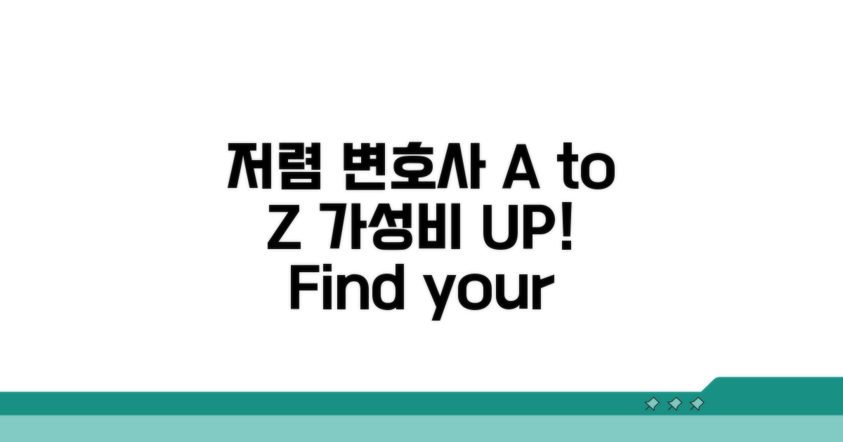 저렴한 변호사 찾는 법 A to Z