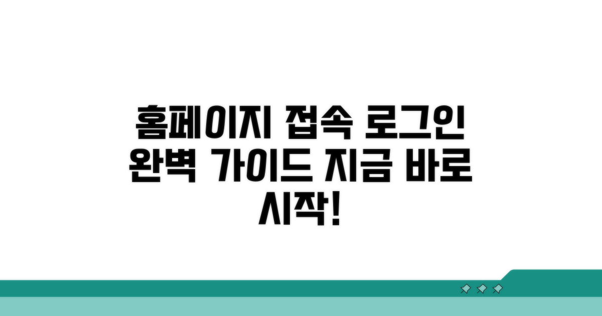 홈페이지 접속과 로그인 방법