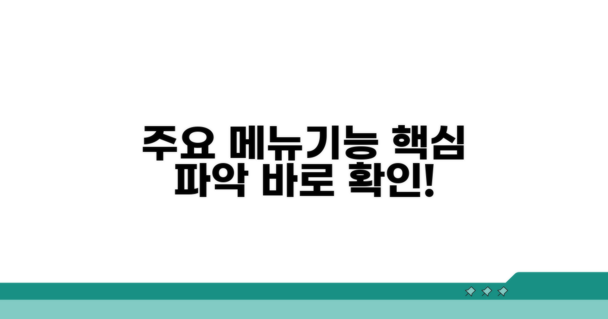 주요 메뉴와 기능 알아보기