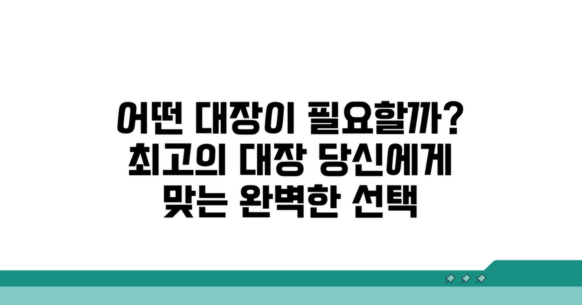 어떤 대장이 필요할까?