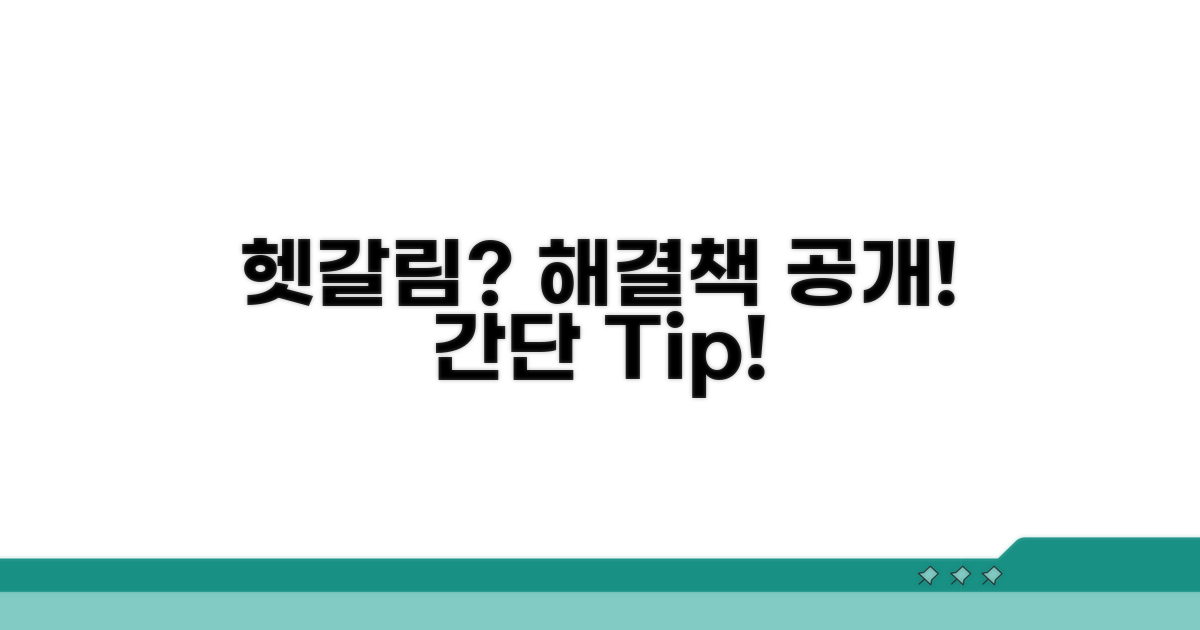 헷갈리는 경우, 이렇게 해결해요