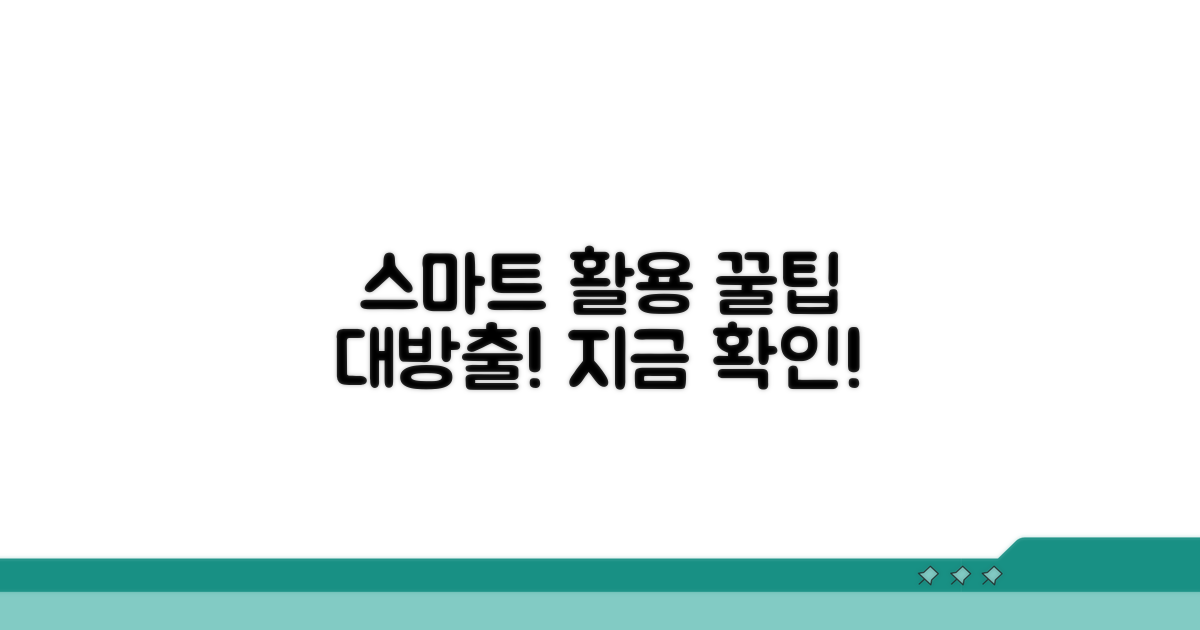 꿀팁으로 더 스마트하게 활용하기