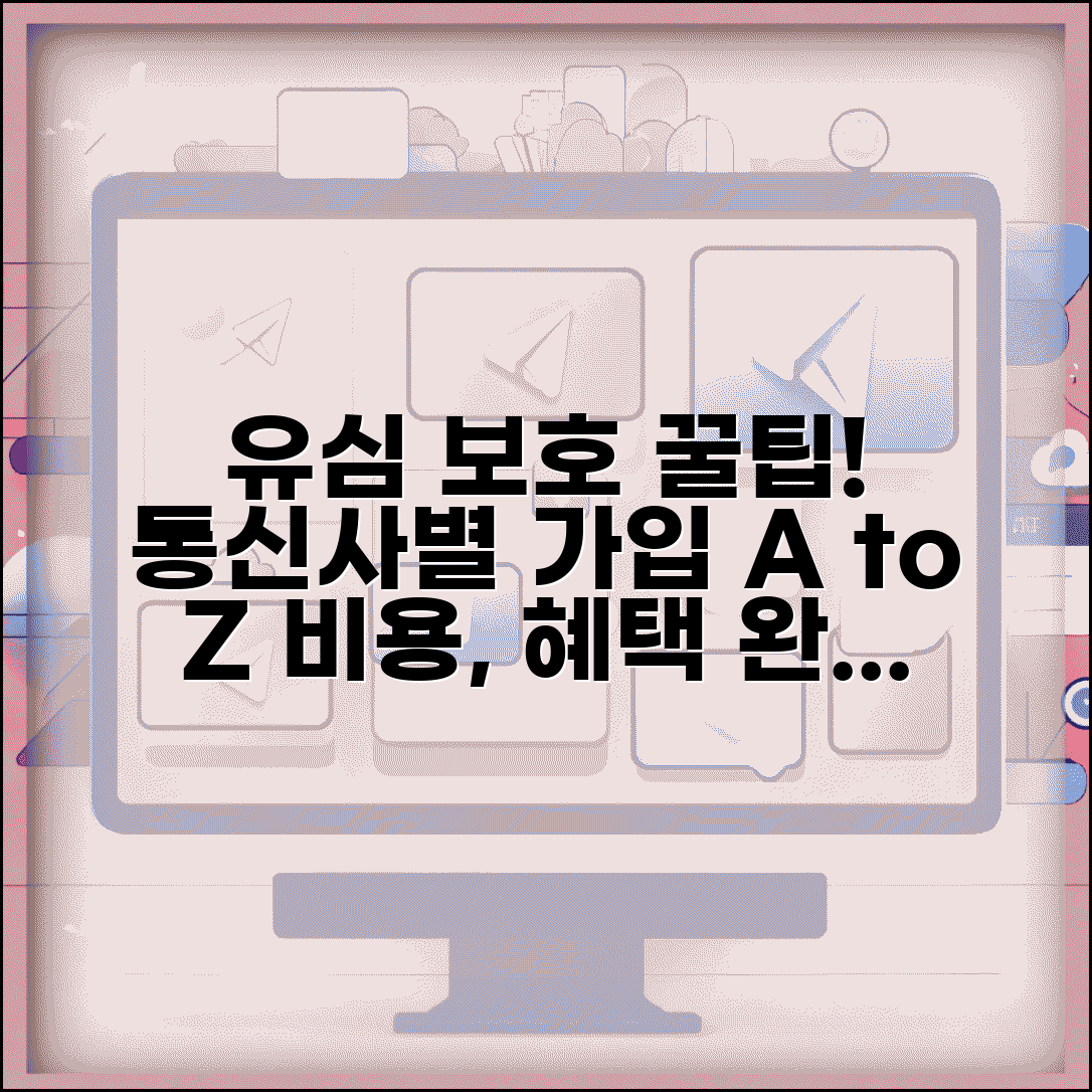 유심보호서비스 가입방법 | 통신사별 신청 절차, 비용, 혜택 총정리