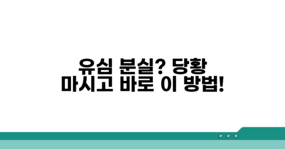 유심 분실 시 대처 방법과 주의사항