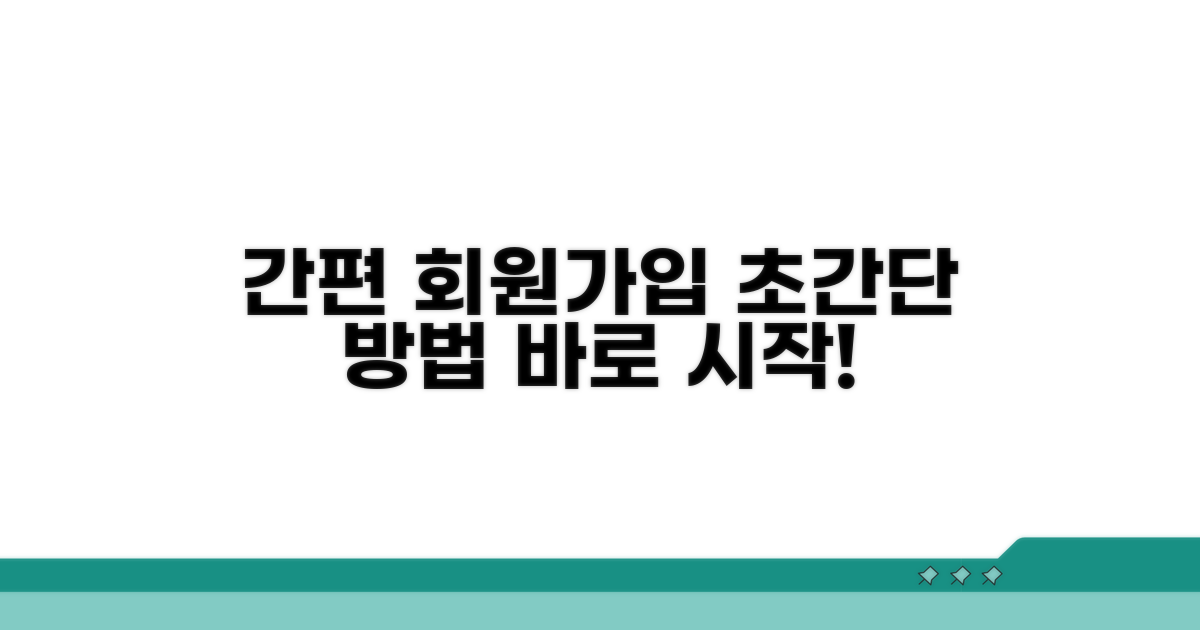 가입 절차 간편하게 따라 하기