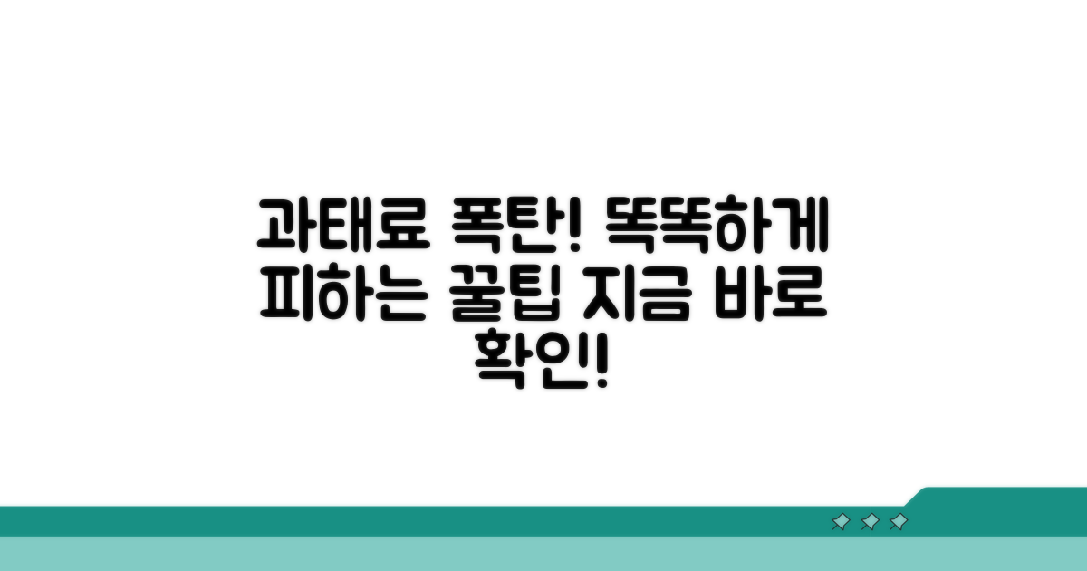 과태료 폭탄 피하는 실전 팁