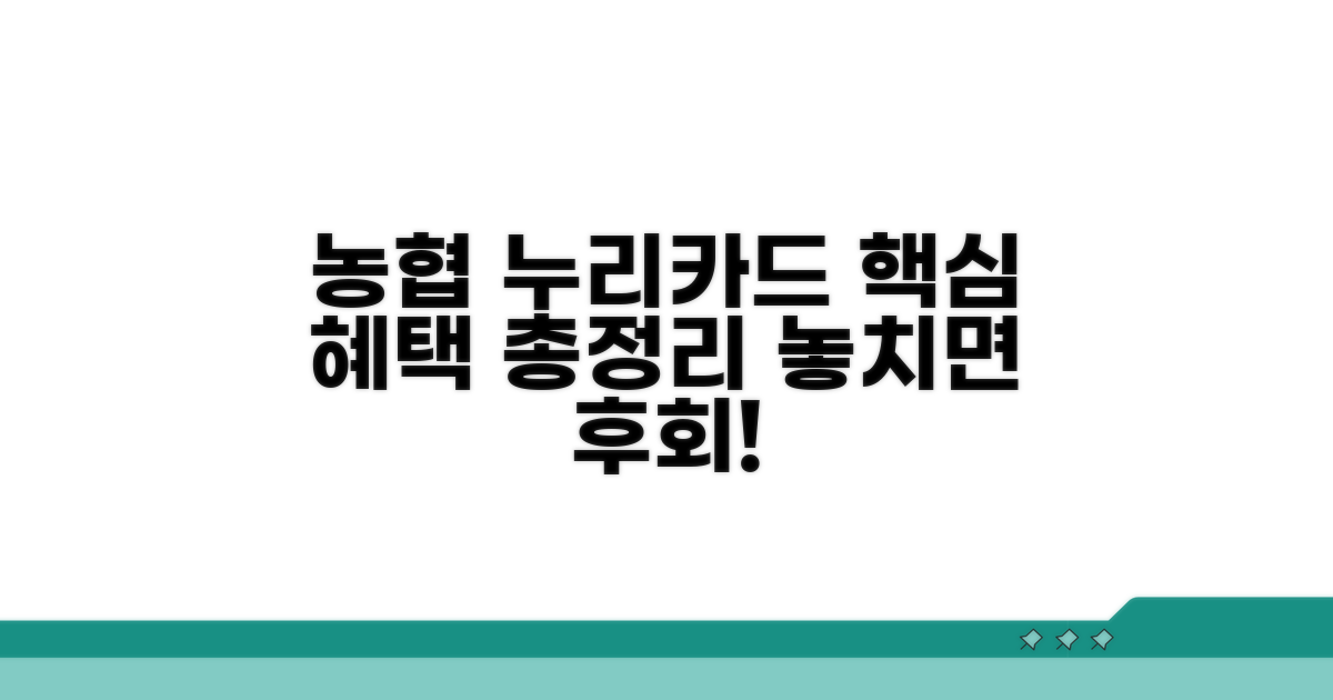 농협 문화누리카드 혜택 총정리