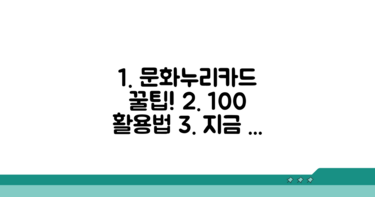 문화누리카드 활용 꿀팁 모음