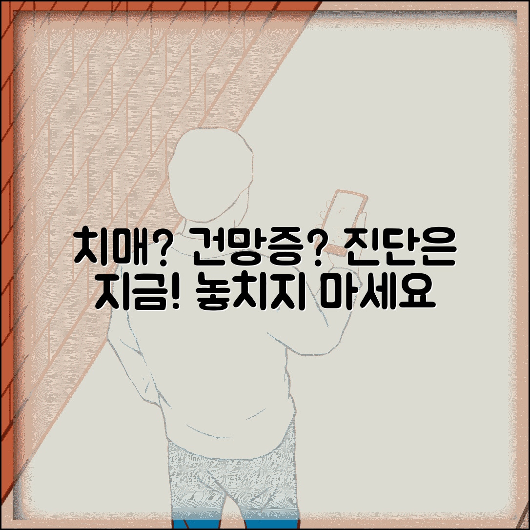 건망증 심해지는데 치매인가요? | 건망증 vs 치매 구분법, 조기 진단 놓치지 마세요