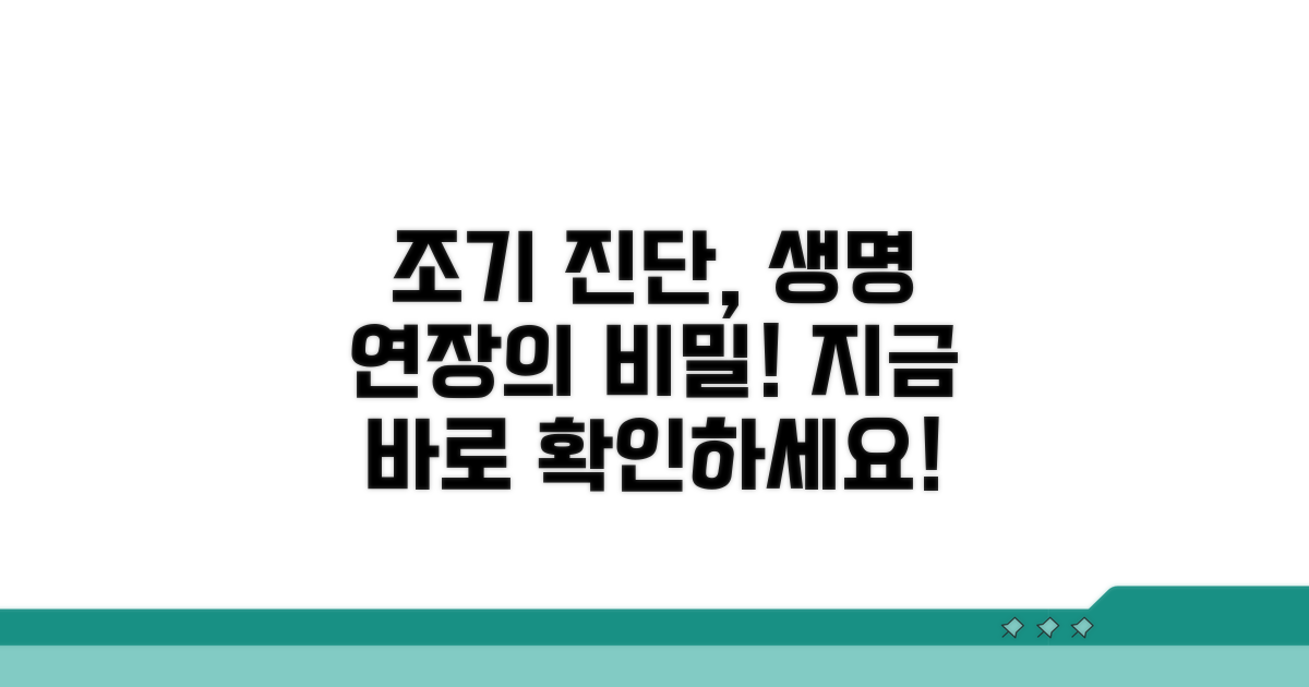 조기 진단, 왜 중요하며 어떻게 받을까?