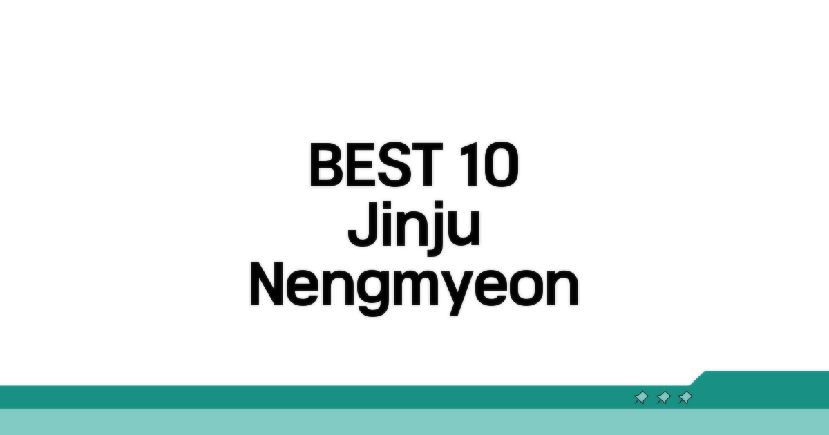 진주 냉면 맛집 BEST 10