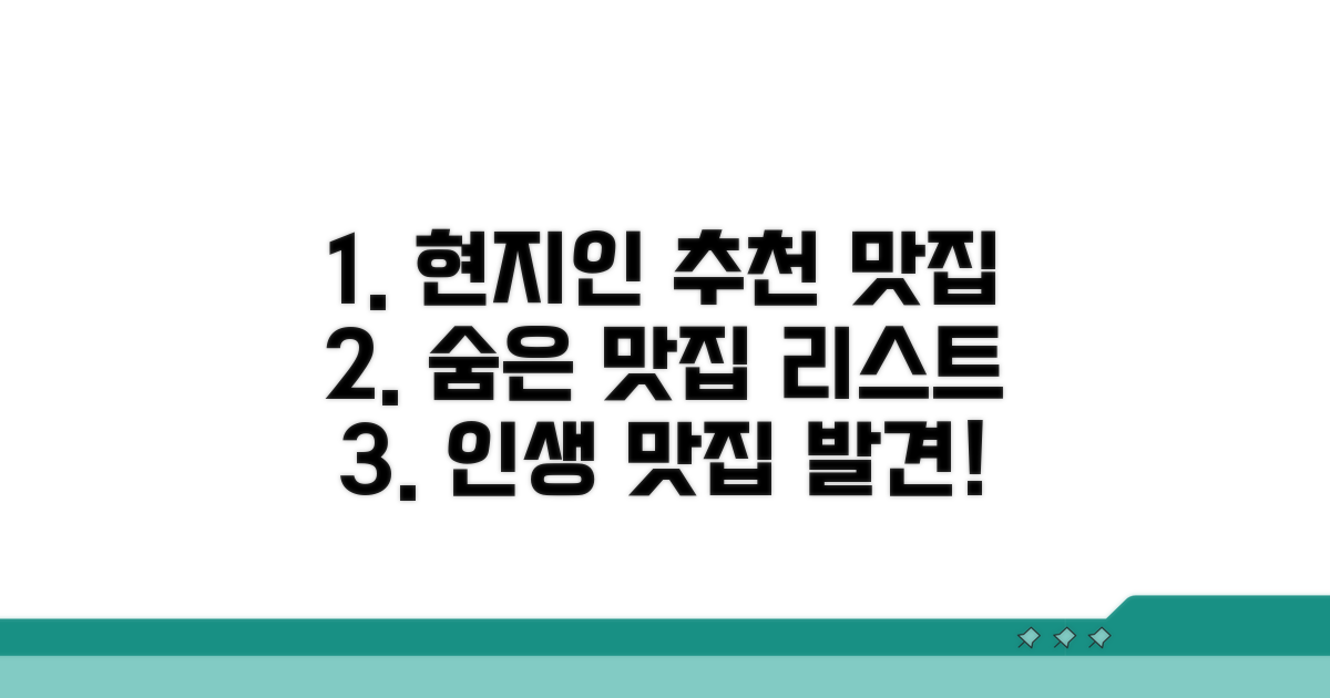 현지인 추천 맛집 리스트