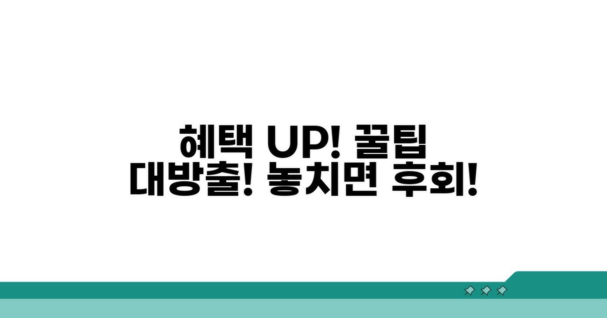 추가 혜택과 활용 꿀팁