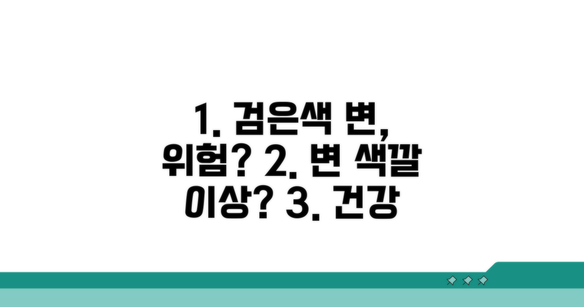 검은색 변, 건강에 이상 신호?