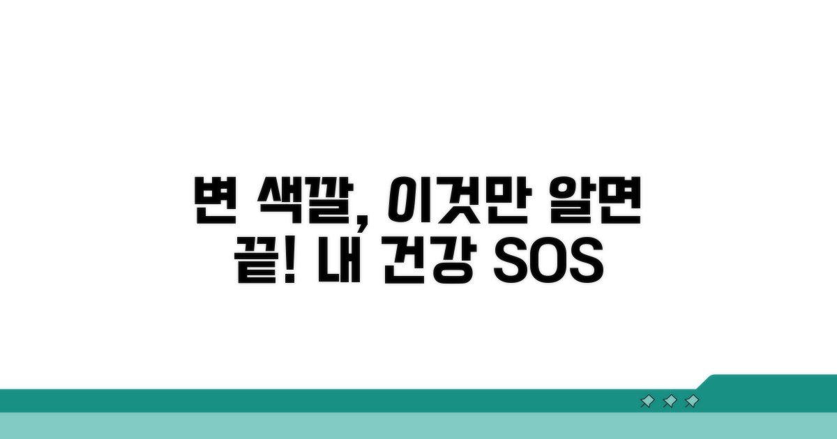 변 색깔별 의미 완벽 분석