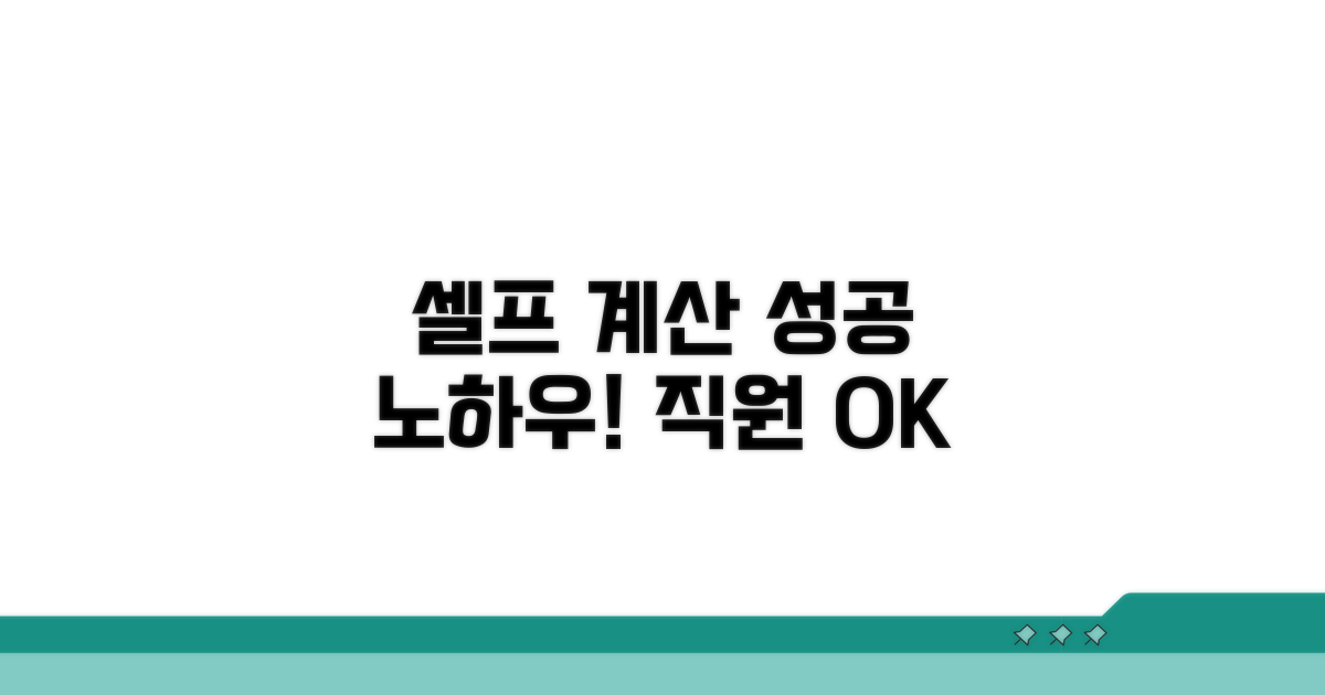 직원 도움 없이 셀프계산 성공하는 법