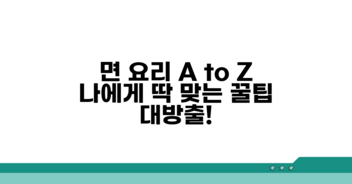 나에게 맞는 면 요리 선택 가이드