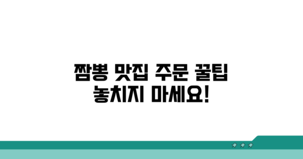 짬뽕 맛집 추천과 주문 꿀팁