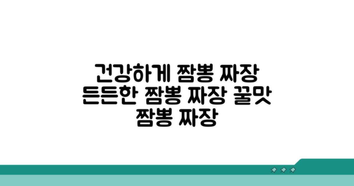 건강하게 즐기는 짬뽕 짜장면