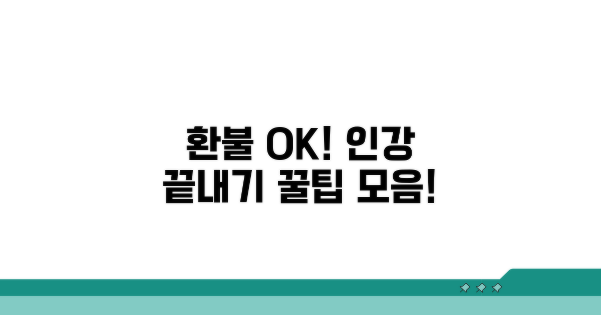 인강 환불, 이것만 알면 OK