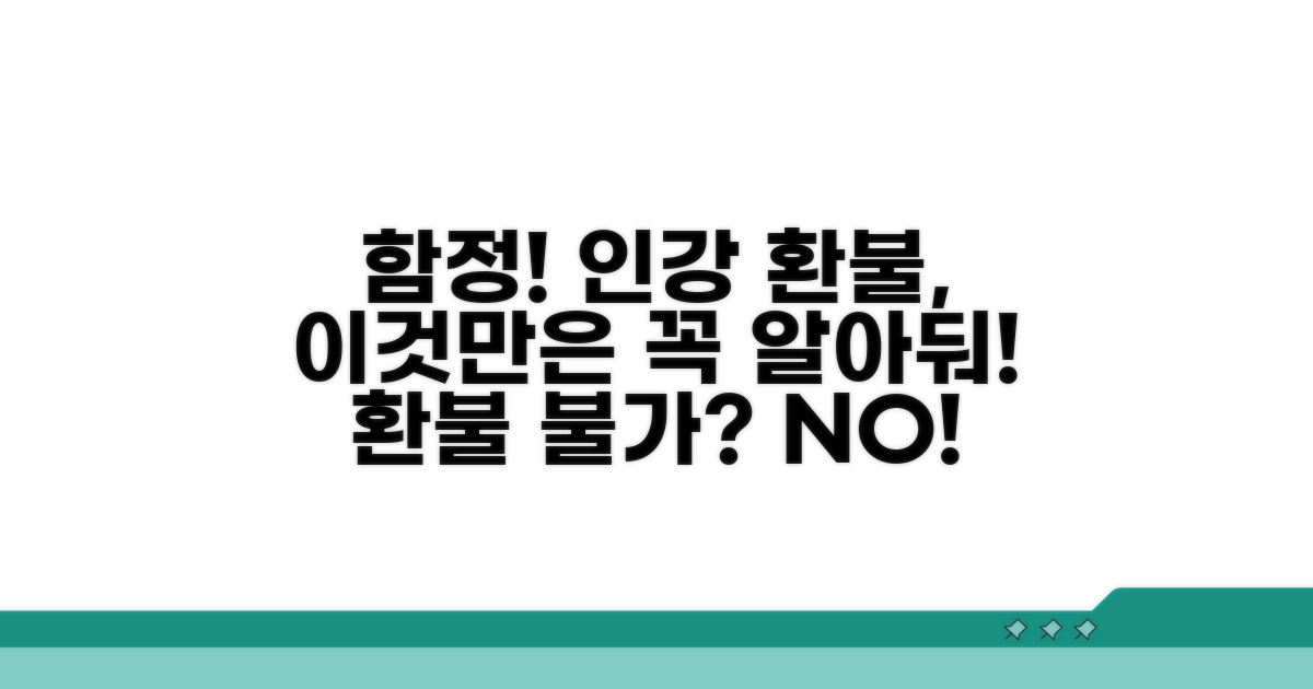 인강 환불, 꼭 알아둬야 할 함정