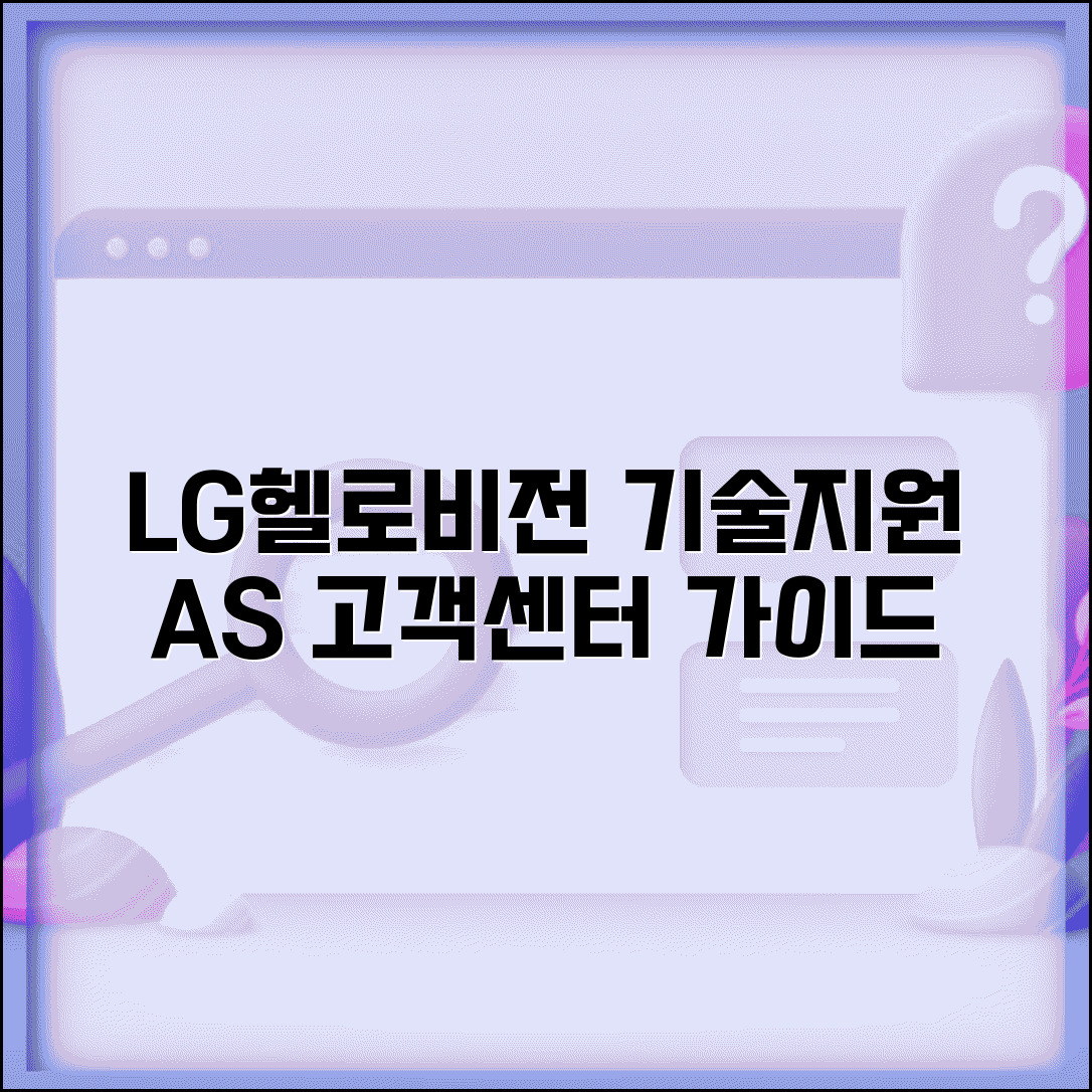 LG헬로비전 고객센터 기술지원 | 장애접수 및 설치AS 전담 상담 서비스 가이드