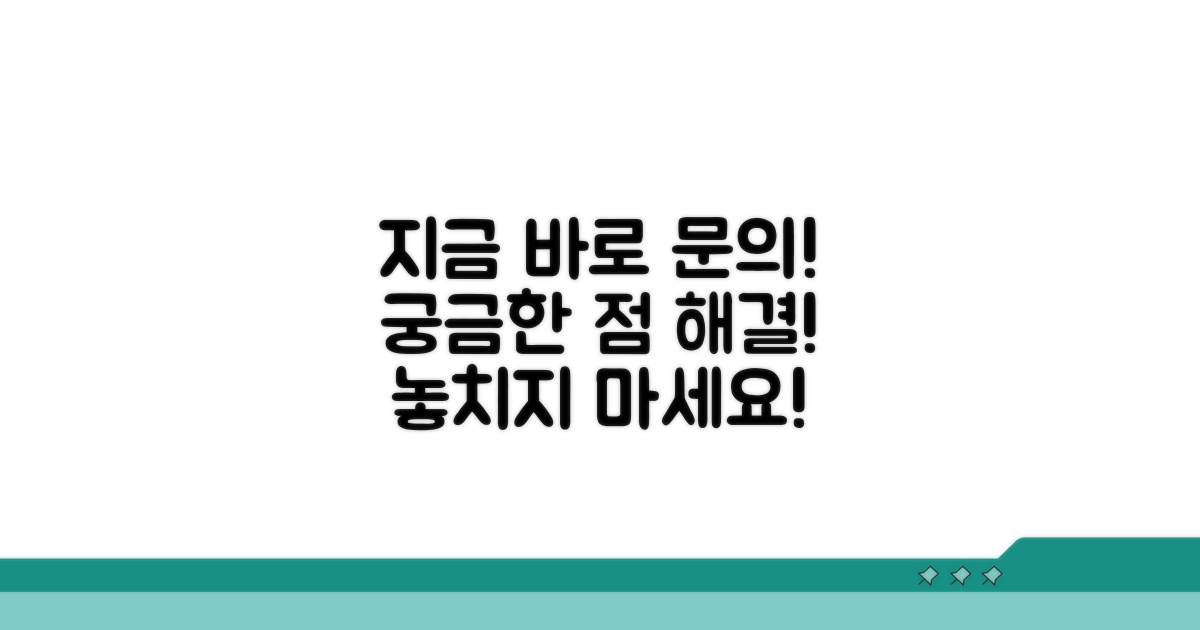 궁금한 점: 지금 바로 문의하세요