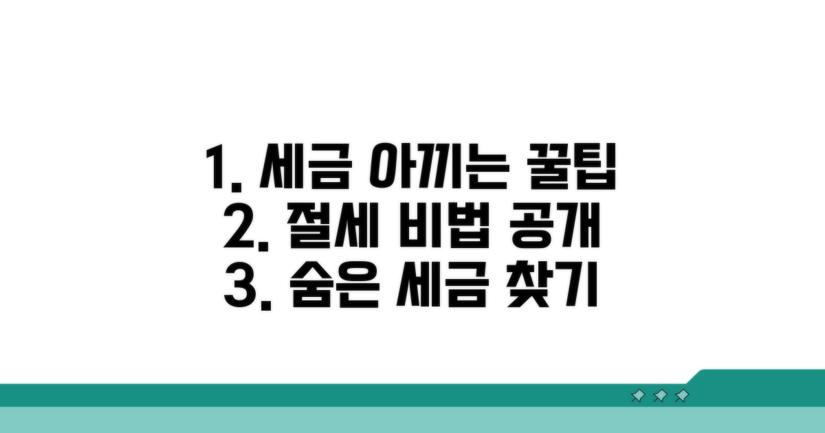 세금 아끼는 절세 꿀팁