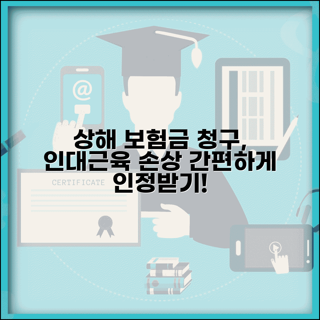 염좌 좌상 타박상 상해 보험금 청구 | 인대 손상 근육 손상 상해 인정 방법 및 서류 총정리