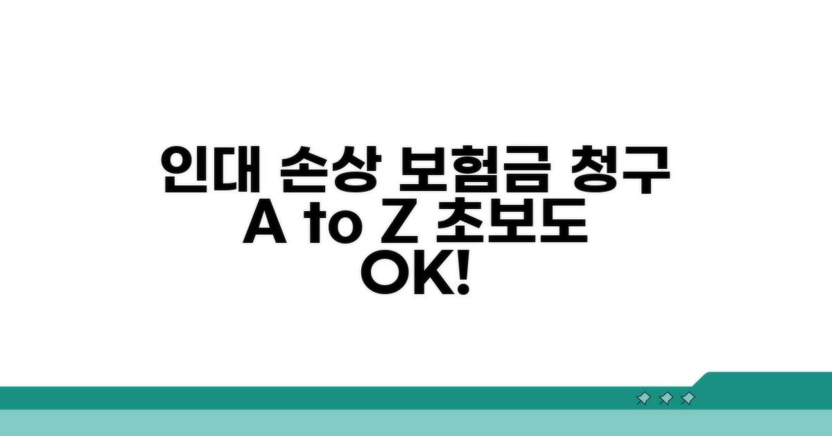 인대 손상 보험금 청구 기초