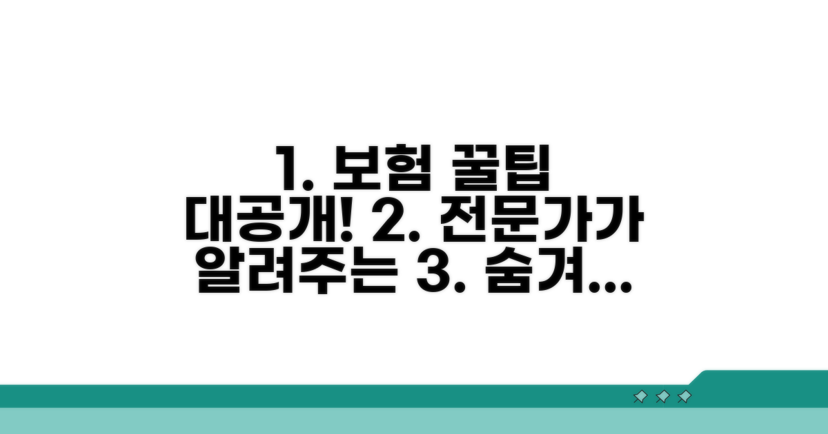 보험 전문가의 꿀팁까지