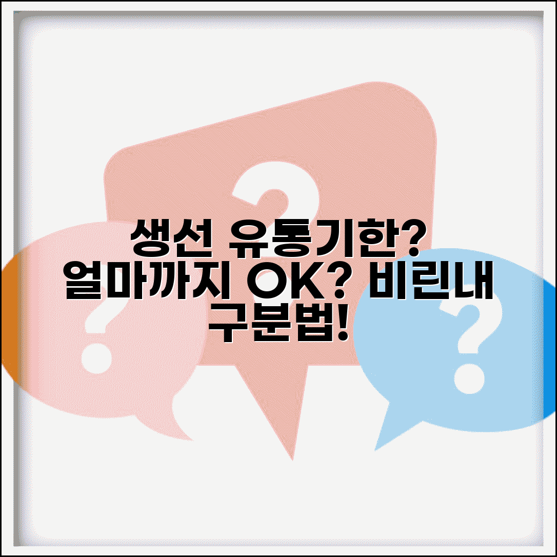 생선 유통기한 지나면 언제까지 괜찮을까 | 신선도 확인과 비린내 구별법 총정리