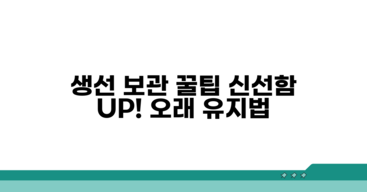 생선 보관 꿀팁으로 신선함 오래 유지하기