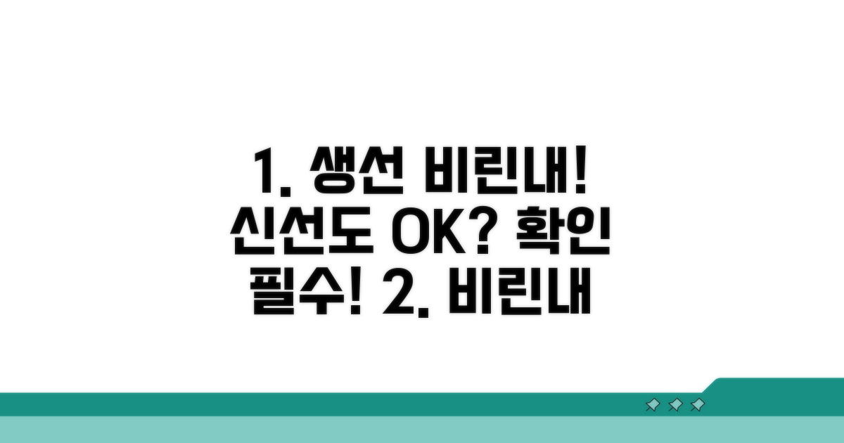 비린내로 알아보는 생선 신선도 체크법