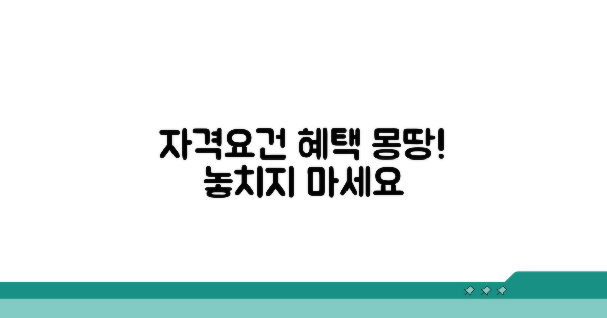 자격요건 및 혜택 총정리