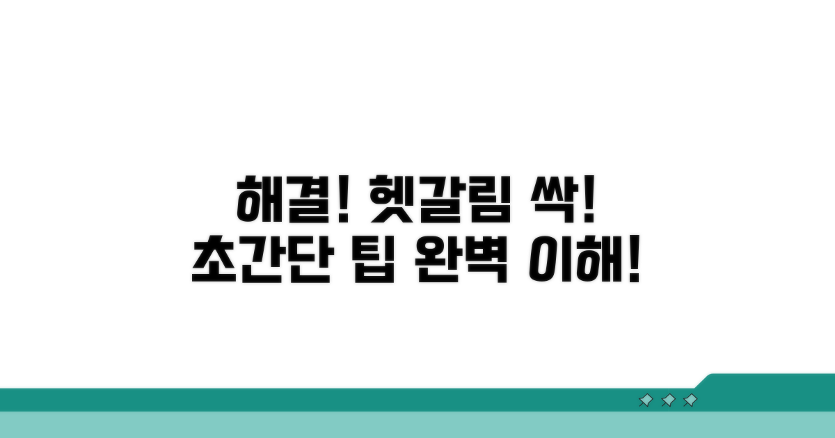 헷갈리는 부분은 이렇게 해결해요