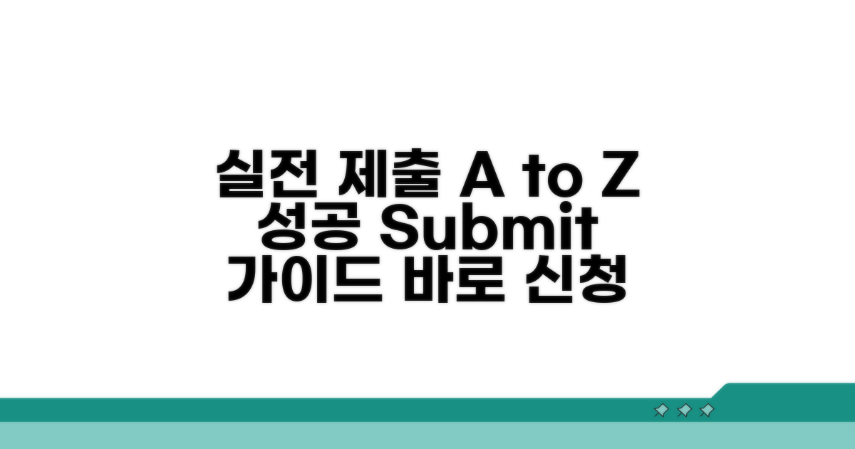 실전 제출 방법과 과정 안내