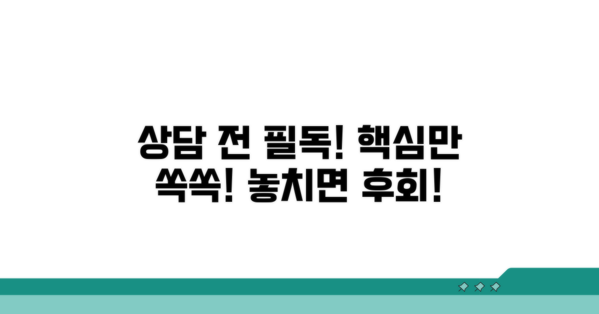 상담 전 꼭 알아야 할 점